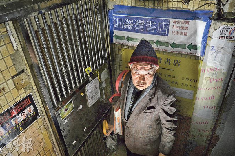 銅鑼灣書店原定昨日重開,與林榮基認識多年的胡志偉(圖)曾協助打理書店兩個月,昨打算返回書店取回自己物品,無奈摸門釘。 (楊柏賢攝) 銅鑼灣書店原定昨日重開,與林榮基認識多年的胡志偉(圖)曾協助打理書店兩個月,昨打算返回書店取回自己物品,無奈摸門釘。 (楊柏賢攝)