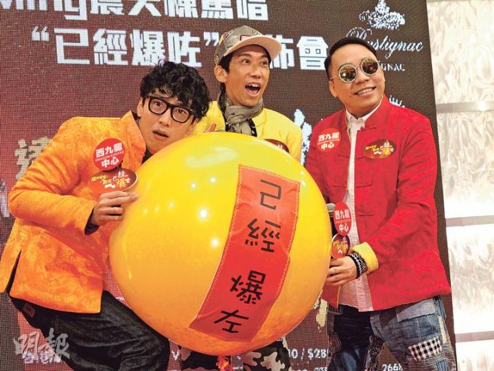 張達明（中）與農夫合力將「已經爆左」汽球夾爆，寓意棟篤唱場場爆滿。（攝影：葉靜文）