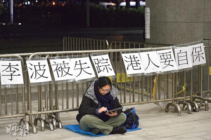 銅鑼灣書店股東李波失蹤逾月,其餘4人更無音信達3個半月,當中有否涉及內地部門跨境執法引來國際關注,圖為有市民在立法會示威區掛上口號,就李波事件令港人關注應如何自保。(鄧宗弘攝) 銅鑼灣書店股東李波失蹤逾月,其餘4人更無音信達3個半月,當中有否涉及內地部門跨境執法引來國際關注,圖為有市民在立法會示威區掛上口號,就李波事件令港人關注應如何自保。(鄧宗弘攝)