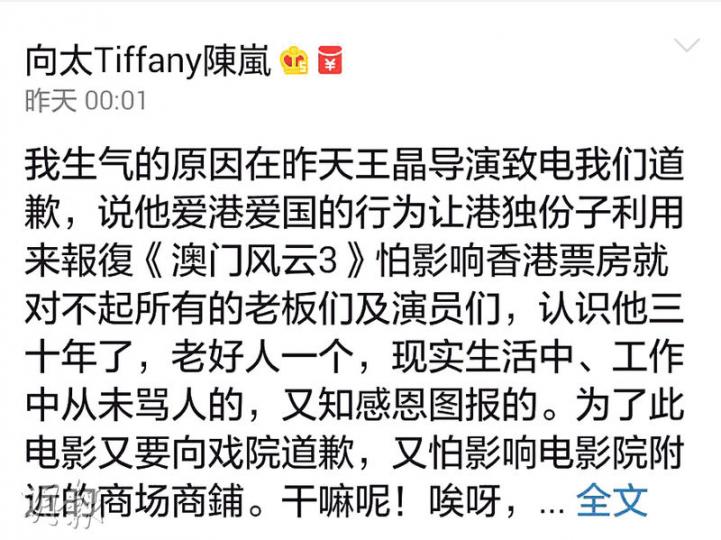 向太形容網民杯葛《賭城風雲III》的行動是報復行為。（微博圖片）