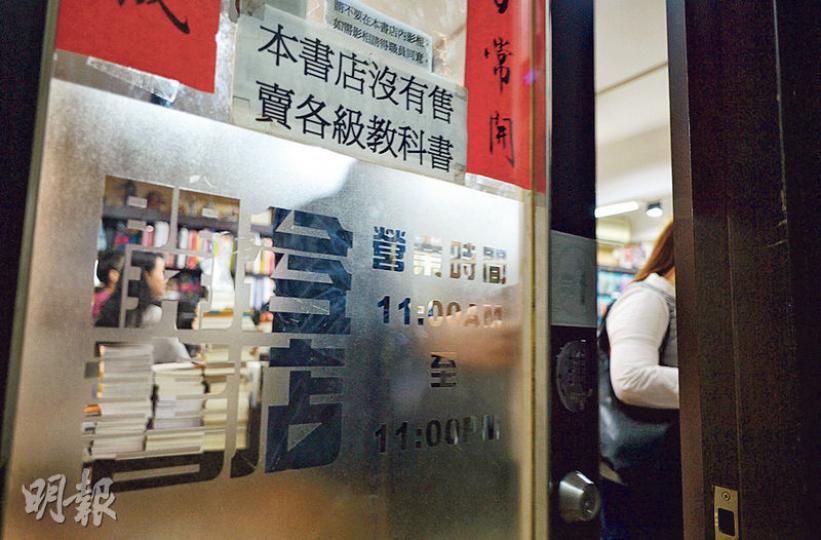 旺角開益書店昨在其facebook公布「租約期滿,有緣再會」,部分書減價發售,昨見顧客絡繹不絕,他們都為書店快將結業感到可惜。(蘇智鑫攝) 旺角開益書店昨在其facebook公布「租約期滿,有緣再會」,部分書減價發售,昨見顧客絡繹不絕,他們都為書店快將結業感到可惜。(蘇智鑫攝)