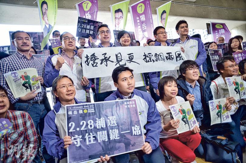 公民黨早前為楊岳橋(後排左三)舉行造勢活動,而選舉口號已由以往的「香港人上陣」,改成為「風雨飄搖 更見承擔」,反映旺角衝突後,泛民選情更形危急。(蘇智鑫攝) 公民黨早前為楊岳橋(後排左三)舉行造勢活動,而選舉口號已由以往的「香港人上陣」,改成為「風雨飄搖 更見承擔」,反映旺角衝突後,泛民選情更形危急。(蘇智鑫攝)
