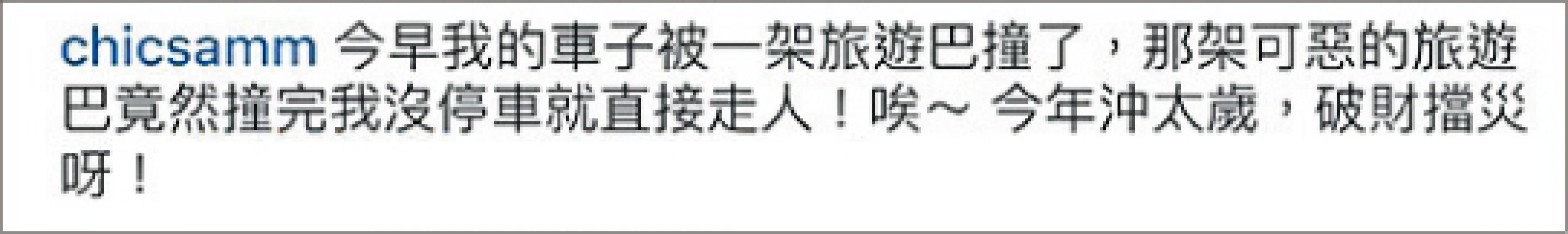 高海寧昨日在微博上載愁爆的照片，原來她險發生交通意外，也慶幸自己沒有受傷。（微博圖片）