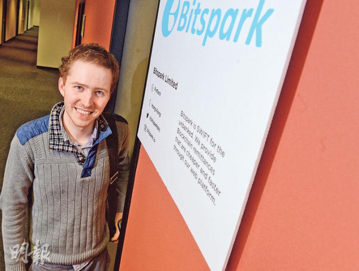 Bitspark是香港一間用Blockchain技術的網絡匯款平台系統供應商，公司聯合創辦人兼首席執行官George Harrap（圖）表示，Bitspark沒有繁雜系統與其他成本負擔，可將手續費降低，匯率亦較銀行與傳統中介便宜。（劉焌陶攝）