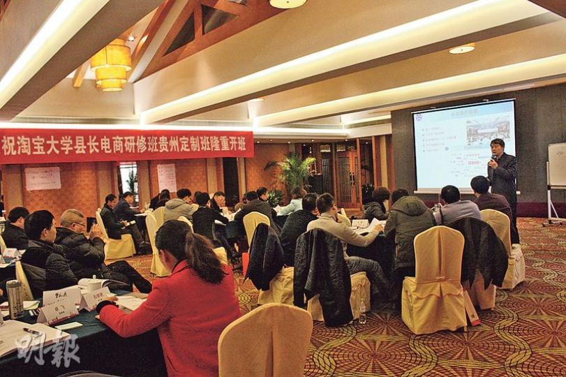 貴州縣領導人去年分批赴浙江杭州接受電子商務培訓，圖為中國社科院信息化研究中心主任汪向東（右一站立者）授課。（楊立贇攝）