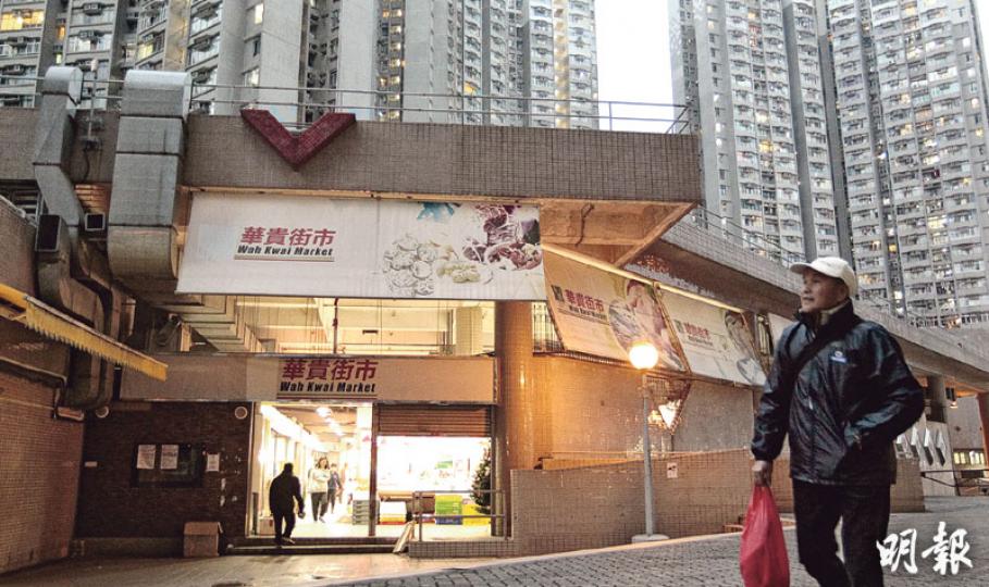 (郭慶輝攝)位於香港仔華貴邨的華貴商場及街市,雖然領展(前稱領匯)已於2014年售予新業主逸俊發展,但房委會仍擁有該處的管理權。逸俊發展早前入稟高院,要求頒禁制令禁止房委會今年3月1日起再管理商場,當中位於商場內的華貴街市,目前只餘下10檔以臨市街市形式經營,須於本月底遷走。(郭慶輝攝)華貴商場內唯一的超級市場昨晚結業,不少邨民昨到場「掃貨」。超市發出的通告說,未來居民可前往位於田灣的分店購物。(郭慶輝攝)華貴商場唯一的文具店將於今日結業,並清貨減價,買滿30元可獲八折。店員陸續執拾物品,東主表 (郭慶輝攝)位於香港仔華貴邨的華貴商場及街市,雖然領展(前稱領匯)已於2014年售予新業主逸俊發展,但房委會仍擁有該處的管理權。逸俊發展早前入稟高院,要求頒禁制令禁止房委會今年3月1日起再管理商場,當中位於商場內的華貴街市,目前只餘下10檔以臨市街市形式經營,須於本月底遷走。(郭慶輝攝)華貴商場內唯一的超級市場昨晚結業,不少邨民昨到場「掃貨」。超市發出的通告說,未來居民可前往位於田灣的分店購物。(郭慶輝攝)華貴商場唯一的文具店將於今日結業,並清貨減價,買滿30元可獲八折。店員陸續執拾物品,東主表