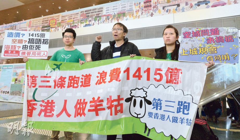 城規會昨閉門審議涉及機場三跑工程的《赤鱲角分區計劃大綱草圖》,最後決定通過《草圖》。環保觸覺成員昨到場示威,義務總幹事譚凱邦(中)批評,政府仍未解決最關鍵的空域問題,三跑或得物無所用。(黃志東攝) 城規會昨閉門審議涉及機場三跑工程的《赤鱲角分區計劃大綱草圖》,最後決定通過《草圖》。環保觸覺成員昨到場示威,義務總幹事譚凱邦(中)批評,政府仍未解決最關鍵的空域問題,三跑或得物無所用。(黃志東攝)