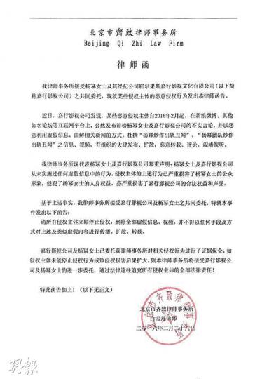 楊幂透過工作室上載律師信,強調從未發布虛假信息。(微博圖片) 楊幂透過工作室上載律師信,強調從未發布虛假信息。(微博圖片)