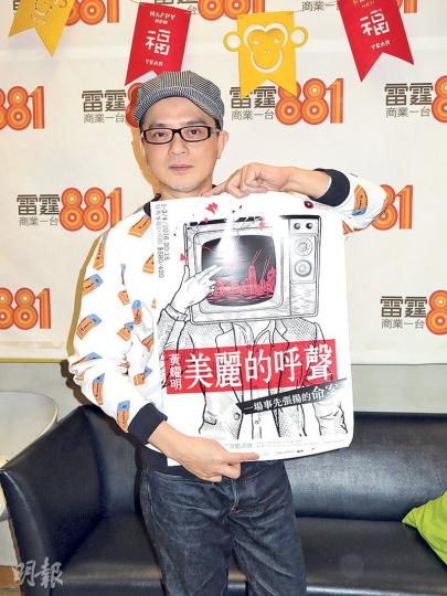 黃耀明4月的音樂會將大唱亞視的劇集主題曲。(攝影鎅O者:楊安莉) 黃耀明4月的音樂會將大唱亞視的劇集主題曲。(攝影鎅O者:楊安莉)