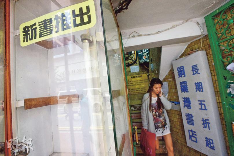 銅鑼灣書店5人失蹤後,店舖地下櫥窗內一直如舊放有書籍,但昨日櫥窗已空空如也。(楊柏賢攝) 銅鑼灣書店5人失蹤後,店舖地下櫥窗內一直如舊放有書籍,但昨日櫥窗已空空如也。(楊柏賢攝)