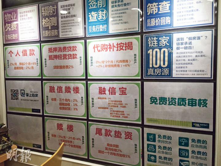 北京房地產代理商鏈家其中一家分店,數天前仍貼有各種首付貸產品的貸款宣傳單張。(武君攝)本報記者昨日再到北京鏈家分店,發現早前宣傳首付貸的單張已經被換掉,取而代之的是一幅地圖。(武君攝) 北京房地產代理商鏈家其中一家分店,數天前仍貼有各種首付貸產品的貸款宣傳單張。(武君攝)本報記者昨日再到北京鏈家分店,發現早前宣傳首付貸的單張已經被換掉,取而代之的是一幅地圖。(武君攝)