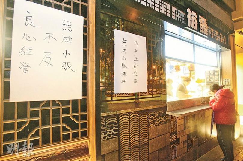 良景市集外昨日貼出多張標語,抗議屋邨內的無牌小販,標語寫有「無牌小販不及良心經營」等字句。(伍浦鋒攝) 良景市集外昨日貼出多張標語,抗議屋邨內的無牌小販,標語寫有「無牌小販不及良心經營」等字句。(伍浦鋒攝)