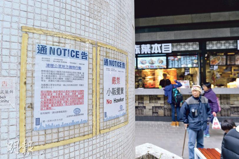 良景邨物業服務辦事處貼上禁止擺賣的告示。(蘇智鑫攝) 良景邨物業服務辦事處貼上禁止擺賣的告示。(蘇智鑫攝)