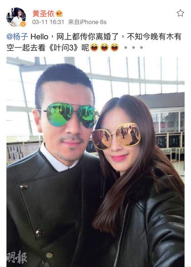 黃聖依上載與楊子的自拍照，笑談離婚傳聞，又約楊子一起看《葉問3》。（微博圖片）
