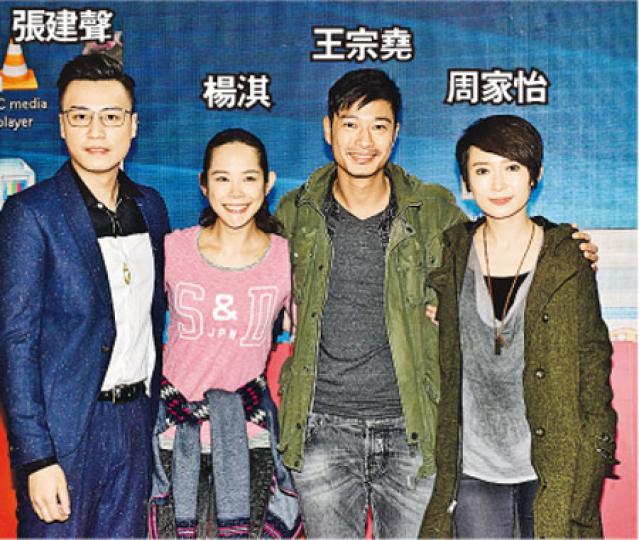 張建聲、楊淇、王宗堯及周家怡昨日出席電影版《導火新聞線》記者會。（攝影：柯美）