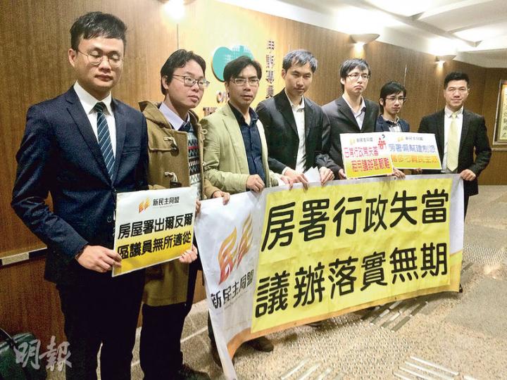 新民主同盟翠嘉區議員李世鴻(左三)質疑,以往公民力量的區議員租用單位作聯合辦事處,毋須抽籤,但他們申請時卻需要,批評房署做法雙重標準。圖左四為翠田區議員許銳宇。(黃文雋攝) 新民主同盟翠嘉區議員李世鴻(左三)質疑,以往公民力量的區議員租用單位作聯合辦事處,毋須抽籤,但他們申請時卻需要,批評房署做法雙重標準。圖左四為翠田區議員許銳宇。(黃文雋攝)