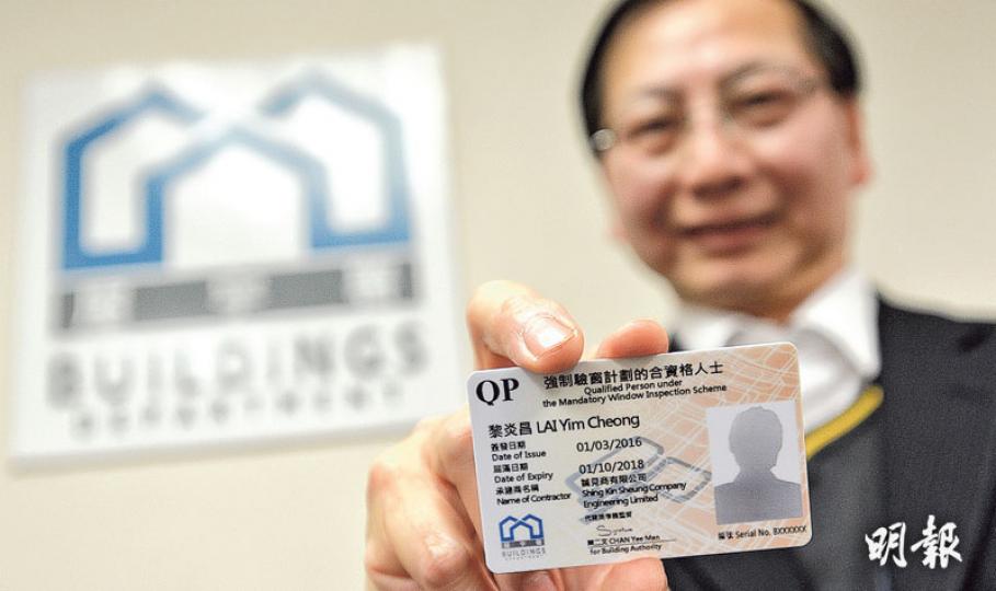 為杜絕無牌或非認可人員違規驗窗,屋宇署總屋宇測量師徐皓(圖)表示,署方上月中起首次推出「驗窗人員卡」,並已發出約1000張驗窗卡。不過,徐皓補充驗窗卡並非一個全新的名冊,即使合資格人士不申請驗窗卡,亦可繼續承接驗窗,未來署方會加強宣傳配合。(黃志東攝) 為杜絕無牌或非認可人員違規驗窗,屋宇署總屋宇測量師徐皓(圖)表示,署方上月中起首次推出「驗窗人員卡」,並已發出約1000張驗窗卡。不過,徐皓補充驗窗卡並非一個全新的名冊,即使合資格人士不申請驗窗卡,亦可繼續承接驗窗,未來署方會加強宣傳配合。(黃志東攝)