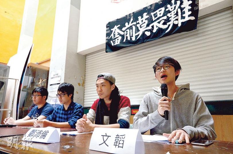 嶺大紀律委員會唯一學生代表文韜（右一）稱將爭取學生會前會長劉振琳（左二）及前幹事盧藝賢（左一）不受懲罰。右二為現任學生會長鄭沛倫。（楊柏賢攝）