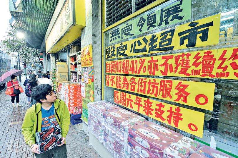 記者昨到深水埗家興食品批發市場觀察,短短數十分鐘內,店舖人來人往,不少家庭主婦,甚至年輕人都到來購物,十分擁擠。大部分受訪顧客知悉家興即將結業都表示非常可惜,亦擔心日後購物選擇少,價格更貴。(楊柏賢攝)家興食品批發市場老闆王重家(右一)表示,現時的深水埗舖位已經營6年,對不獲領展續租表示憤怒,但亦無可奈何,唯有貼出大字報向附近街坊交代及告別。(馮凱鍵攝) 記者昨到深水埗家興食品批發市場觀察,短短數十分鐘內,店舖人來人往,不少家庭主婦,甚至年輕人都到來購物,十分擁擠。大部分受訪顧客知悉家興即將結業都表示非常可惜,亦擔心日後購物選擇少,價格更貴。(楊柏賢攝)家興食品批發市場老闆王重家(右一)表示,現時的深水埗舖位已經營6年,對不獲領展續租表示憤怒,但亦無可奈何,唯有貼出大字報向附近街坊交代及告別。(馮凱鍵攝)