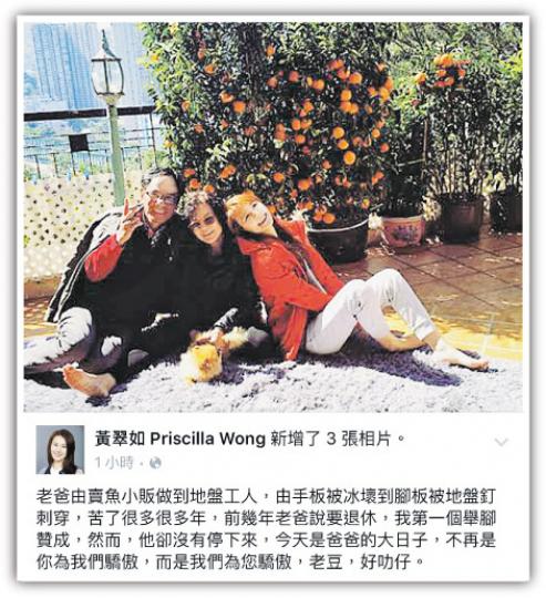 黃翠如與父母關係一向親密,她入娛樂圈亦得到家人支持。(微博圖片)黃翠如父親黃永華為大股東的聯旺集團,昨日於創業板上市,身家即暴漲逾17億元,黃父果然是女兒口中的叻仔。(微博圖片)黃翠如上載父親黃永華的照片,在商場上創出成就而感驕傲。(微博圖片) 黃翠如與父母關係一向親密,她入娛樂圈亦得到家人支持。(微博圖片)黃翠如父親黃永華為大股東的聯旺集團,昨日於創業板上市,身家即暴漲逾17億元,黃父果然是女兒口中的叻仔。(微博圖片)黃翠如上載父親黃永華的照片,在商場上創出成就而感驕傲。(微博圖片)