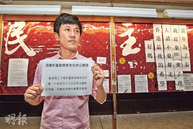 本身是熱血公民成員的理大專任導師鄭松泰（圖），認為校董劉炳章對他作出如文革的批鬥，鄭昨以大字報反擊。（李紹昌攝）
