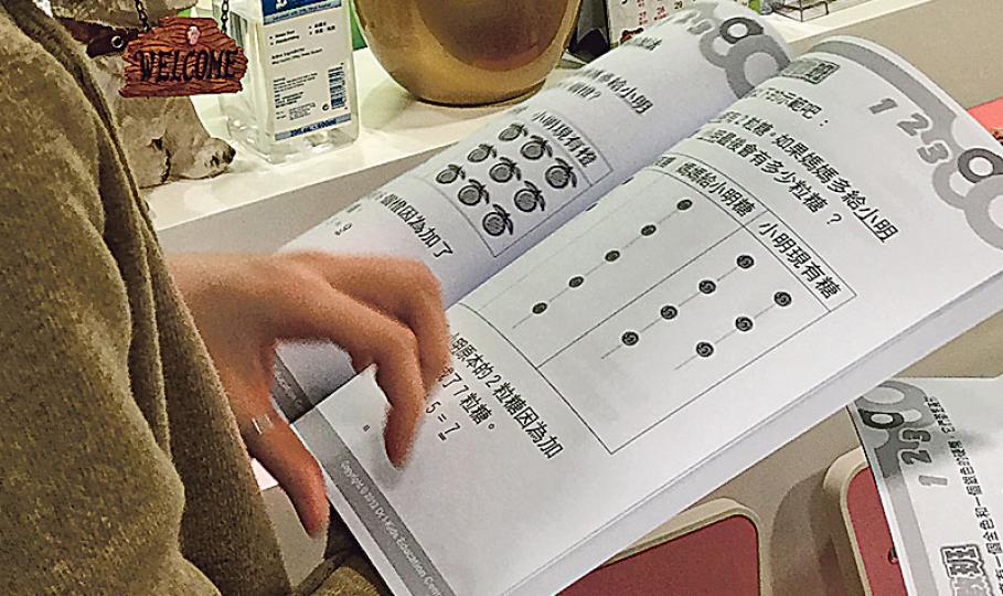 智趣小博士的幼兒奧數班寫明對象為2至5歲幼童,稱會「教授不同運算技巧,讓孩子掌握不同數學概念」,記者以家長身分向職員了解教材內容(圖),再交予學者審視,學者質疑中心採用機械式方法教授單雙數概念。智趣小博士至截稿前未回覆本報查詢。(明報記者攝) 智趣小博士的幼兒奧數班寫明對象為2至5歲幼童,稱會「教授不同運算技巧,讓孩子掌握不同數學概念」,記者以家長身分向職員了解教材內容(圖),再交予學者審視,學者質疑中心採用機械式方法教授單雙數概念。智趣小博士至截稿前未回覆本報查詢。(明報記者攝)