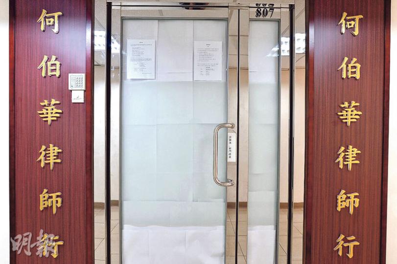 記者昨到「何伯華律師行」尖沙嘴分行,分行未有營業,玻璃門上貼滿白紙,遮擋了內裏情况。(馮凱鍵攝) 記者昨到「何伯華律師行」尖沙嘴分行,分行未有營業,玻璃門上貼滿白紙,遮擋了內裏情况。(馮凱鍵攝)