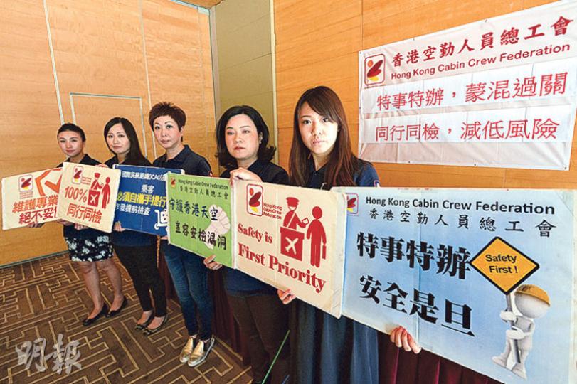 香港空勤人員總工會昨表示,民航處早前答允會面,但未落實會議時間及與會者名單。空總總幹事吳敏兒(右二)表示,希望處方澄清「同行同檢」的指引,及檢討處理特首幼女梁頌昕行李事件的手法。委員黎玉嬋(中)認為早前機管局就事件提交的報告不全面。(楊柏賢攝) 香港空勤人員總工會昨表示,民航處早前答允會面,但未落實會議時間及與會者名單。空總總幹事吳敏兒(右二)表示,希望處方澄清「同行同檢」的指引,及檢討處理特首幼女梁頌昕行李事件的手法。委員黎玉嬋(中)認為早前機管局就事件提交的報告不全面。(楊柏賢攝)
