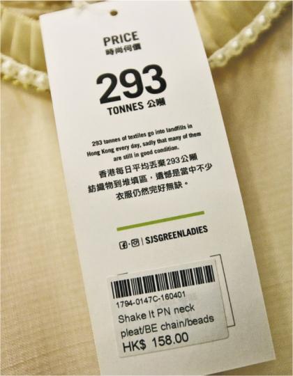 二手衣物的價錢牌上,重點並非價錢,而是衣物令地球付出的成本。如「293公噸」是香港每日平均丟棄紡織品的數量。(李紹昌攝) 二手衣物的價錢牌上,重點並非價錢,而是衣物令地球付出的成本。如「293公噸」是香港每日平均丟棄紡織品的數量。(李紹昌攝)