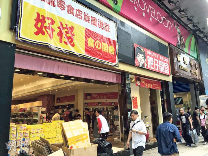 喜運佳鐘錶提早撤離旺角彌敦中心後,該舖位現由一家零食店及手機配件店,共同以短租形式合租,於核心零售街道頗罕見。(林尚民攝) 喜運佳鐘錶提早撤離旺角彌敦中心後,該舖位現由一家零食店及手機配件店,共同以短租形式合租,於核心零售街道頗罕見。(林尚民攝)