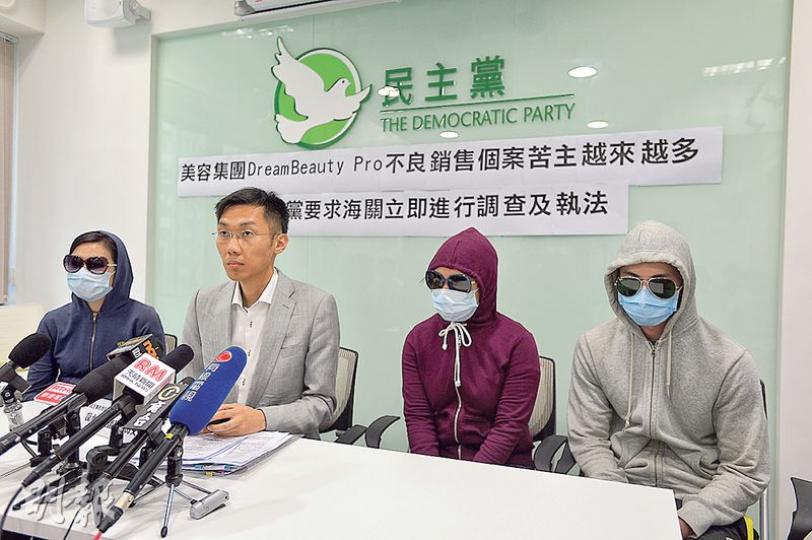 民主黨深水埗區議員袁海文（左二）與多名投訴美容中心個案事主開記者會。袁指將成立「美容黑店苦主熱線」，協助其他受影響的事主。（鄧宗弘攝）