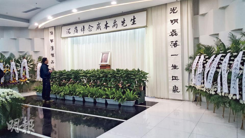 中央文革小組最後成員戚本禹今年4月病逝上海,靈堂掛着「光明磊落一生正氣 作風淳樸品德崇高」的輓聯。(明報記者攝) 中央文革小組最後成員戚本禹今年4月病逝上海,靈堂掛着「光明磊落一生正氣 作風淳樸品德崇高」的輓聯。(明報記者攝)