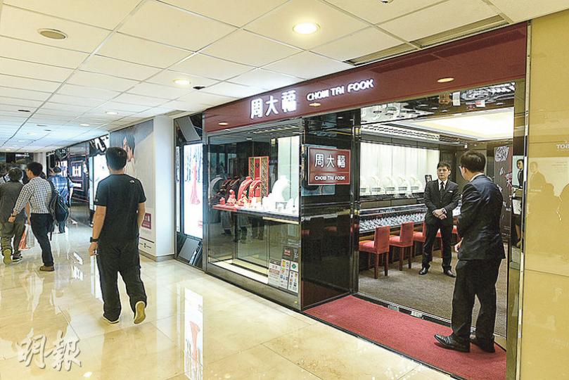 周大福共租用尖沙嘴新港中心三舖,其中由華置大股東劉鑾雄或有關人士持有的舖位,正以意向30萬元招租,預計有機會不續租。(馮凱鍵攝) 周大福共租用尖沙嘴新港中心三舖,其中由華置大股東劉鑾雄或有關人士持有的舖位,正以意向30萬元招租,預計有機會不續租。(馮凱鍵攝)