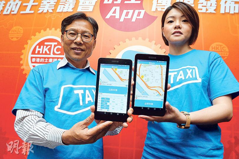 香港的士業議會主席熊永達(左)表示,由的士業界開發的新手機程式「的士App」,為市民提供多一個選擇,市民可以利用新程式選擇獲業界認證的司機,確保服務質素。右為的士業議會委員鄭敏怡。(劉焌陶攝) 香港的士業議會主席熊永達(左)表示,由的士業界開發的新手機程式「的士App」,為市民提供多一個選擇,市民可以利用新程式選擇獲業界認證的司機,確保服務質素。右為的士業議會委員鄭敏怡。(劉焌陶攝)