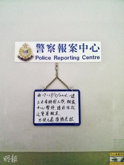 紅磡港鐵站報案中心門外掛上告示指周二至周四要「暫停」,着巿民到附近警署報案。(樊銳昌攝) 紅磡港鐵站報案中心門外掛上告示指周二至周四要「暫停」,着巿民到附近警署報案。(樊銳昌攝)