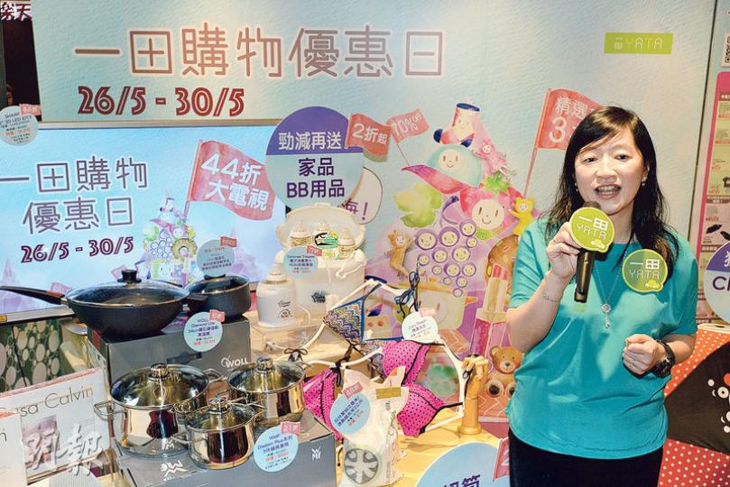 一田署理行政總裁黃思麗(圖)透露,公司明年將於將軍澳及葵芳開分店,均設於母公司新地旗下商場。(楊柏賢攝) 一田署理行政總裁黃思麗(圖)透露,公司明年將於將軍澳及葵芳開分店,均設於母公司新地旗下商場。(楊柏賢攝)