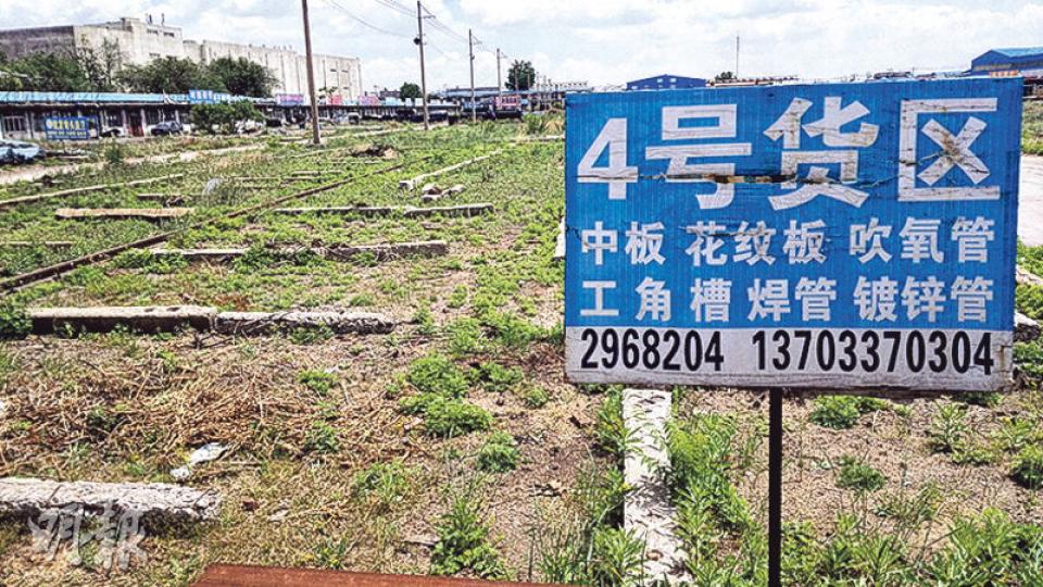 唐山市吉祥鋼廠的貨場似已荒廢。（鄭海龍攝）