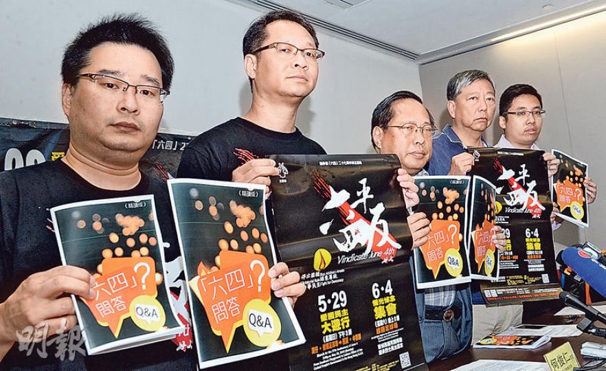 支聯會主席何俊仁(左三)昨日聯同副主席蔡耀昌(左二)、秘書李卓人(右二)等,手持更新版《六四問答》小冊子,舉行記者會,公布周日遊行及六四晚會詳情,今年主題為「停止濫捕」、「結束專政」。(劉焌陶攝) 支聯會主席何俊仁(左三)昨日聯同副主席蔡耀昌(左二)、秘書李卓人(右二)等,手持更新版《六四問答》小冊子,舉行記者會,公布周日遊行及六四晚會詳情,今年主題為「停止濫捕」、「結束專政」。(劉焌陶攝)