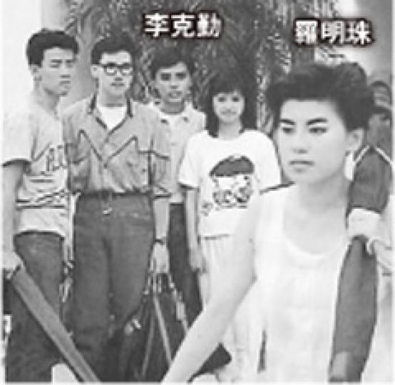 李克勤於1988年時曾與羅明珠合演無綫劇《不再少年時》。(微博圖片) 李克勤於1988年時曾與羅明珠合演無綫劇《不再少年時》。(微博圖片)