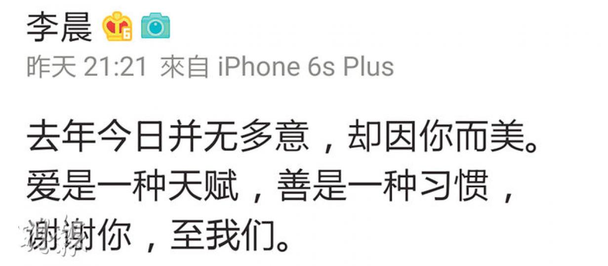 李晨微博寫道﹕「去年今日並無多意,卻因你而美……」(微博圖片) 李晨微博寫道﹕「去年今日並無多意,卻因你而美……」(微博圖片)