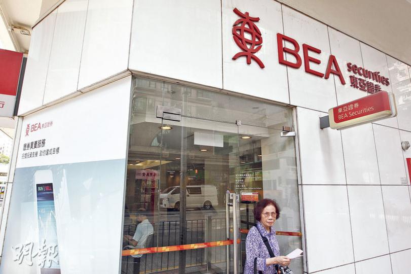 東亞銀行宣布裁員180人，表示未來會繼續檢視及簡化運作流程，並將在7月8日前關閉旗下東亞證券全部22家零售網點。圖為筲箕灣東亞證券，昨日下午仍然營業。（郭慶輝攝）