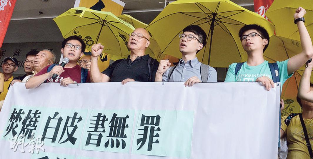 香港眾志秘書長黃之鋒(右起)、香港眾志主席羅冠聰、人民力量立法會議員陳偉業及社民連副主席黃浩銘,被控前年6月在中聯辦外焚燒《一國兩制白皮書》期間涉阻差辦公,昨被裁定全部罪名不成立。(劉焌陶攝) 香港眾志秘書長黃之鋒(右起)、香港眾志主席羅冠聰、人民力量立法會議員陳偉業及社民連副主席黃浩銘,被控前年6月在中聯辦外焚燒《一國兩制白皮書》期間涉阻差辦公,昨被裁定全部罪名不成立。(劉焌陶攝)