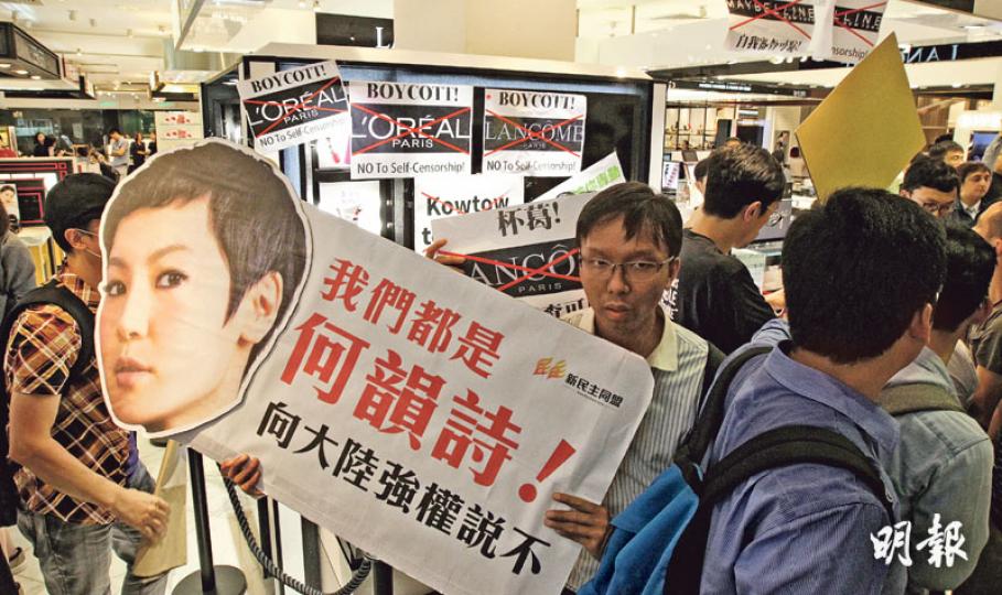 不同政黨與團體逾50人昨到Lancome母公司L'Oréal位於銅鑼灣時代廣場的公司樓下示威及抗議,並在時代廣場內的Lancome專櫃示威,貼上「我們都是何韻詩」的標語,Lancome昨日全線24間分店暫停營業。何韻詩昨晚在facebook表示,趁現在還能發聲,一定要盡力守住底線。(李紹昌攝)Lancome昨日全線24間專門店及專櫃暫停營業,銅鑼灣時代廣場的Lancome專櫃外圍起欄繩,到場抗議的示威者將印上「JE SUIS HOCC 我們都是何韻詩」、「杯葛L'Oréal」等標語貼在專櫃,約5 不同政黨與團體逾50人昨到Lancome母公司L'Oréal位於銅鑼灣時代廣場的公司樓下示威及抗議,並在時代廣場內的Lancome專櫃示威,貼上「我們都是何韻詩」的標語,Lancome昨日全線24間分店暫停營業。何韻詩昨晚在facebook表示,趁現在還能發聲,一定要盡力守住底線。(李紹昌攝)Lancome昨日全線24間專門店及專櫃暫停營業,銅鑼灣時代廣場的Lancome專櫃外圍起欄繩,到場抗議的示威者將印上「JE SUIS HOCC 我們都是何韻詩」、「杯葛L'Oréal」等標語貼在專櫃,約5