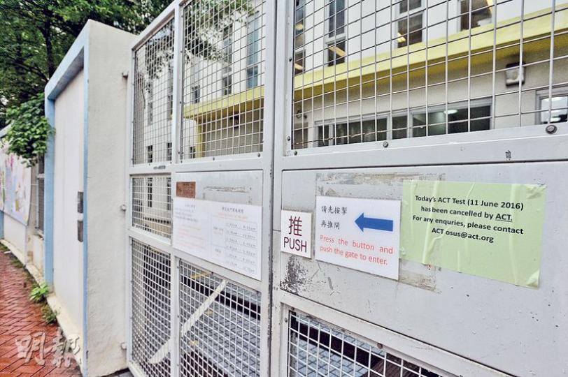 美國大學入學試ACT疑因試題外泄,在本港及韓國所有試場須取消原定昨日舉行的考試,考評局指本港23個試場受影響。其中一個位於九龍塘天主教華德學校的試場,門外貼有告示指考試已取消,受影響考生有需要可電郵聯絡美國ACT主辦機構。(鄧宗弘攝) 美國大學入學試ACT疑因試題外泄,在本港及韓國所有試場須取消原定昨日舉行的考試,考評局指本港23個試場受影響。其中一個位於九龍塘天主教華德學校的試場,門外貼有告示指考試已取消,受影響考生有需要可電郵聯絡美國ACT主辦機構。(鄧宗弘攝)