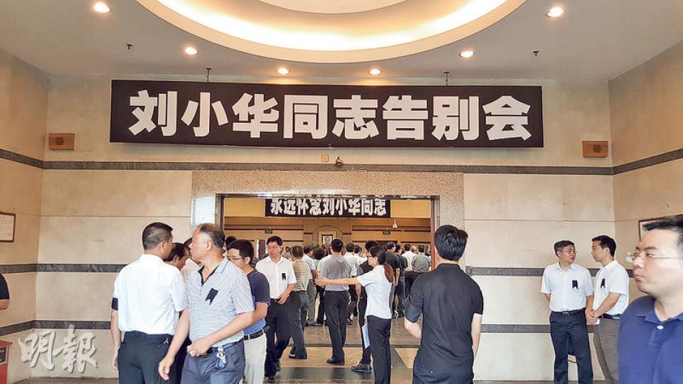 廣東省委副秘書長劉小華周日吊頸自殺,告別會昨在廣州舉行。(明報記者攝) 廣東省委副秘書長劉小華周日吊頸自殺,告別會昨在廣州舉行。(明報記者攝)