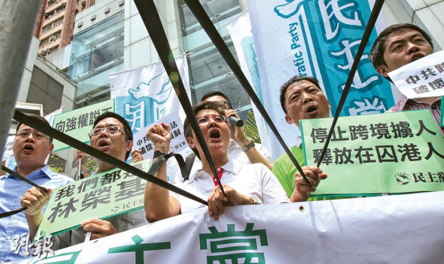民主黨何俊仁前日協助林榮基召開記者會,昨日黨員到中聯辦,高舉「我們都是林榮基」等標語抗議。同日有多個組織去中聯辦抗議。(李紹昌攝)昨日在2016年檢控周開幕活動上,銅鑼灣書店事件成為記者追訪焦點,大律師公會主席譚允芝(圖)要求港府追查事件,給予市民答案。(馮凱鍵攝) 民主黨何俊仁前日協助林榮基召開記者會,昨日黨員到中聯辦,高舉「我們都是林榮基」等標語抗議。同日有多個組織去中聯辦抗議。(李紹昌攝)昨日在2016年檢控周開幕活動上,銅鑼灣書店事件成為記者追訪焦點,大律師公會主席譚允芝(圖)要求港府追查事件,給予市民答案。(馮凱鍵攝)