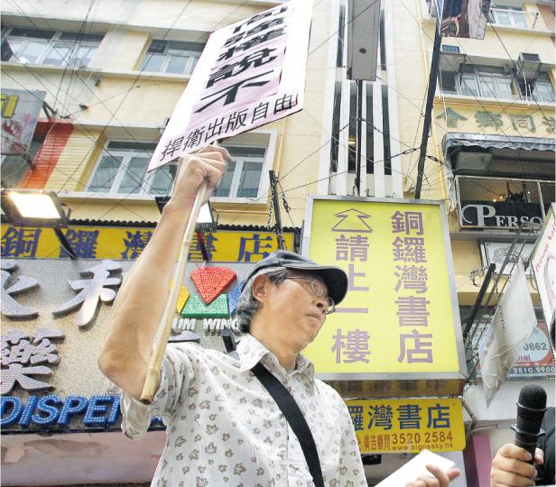 泛民及支聯會昨發起「香港有底線,向強權說不」遊行。「被失蹤」8個月後,銅鑼灣書店店長林榮基重返失蹤前的上班地點:銅鑼灣書店。林榮基在大台發言時,再次「多謝香港人」,並獲得站在台下的遊行人士齊聲回應「多謝林榮基」。(李紹昌攝) 泛民及支聯會昨發起「香港有底線,向強權說不」遊行。「被失蹤」8個月後,銅鑼灣書店店長林榮基重返失蹤前的上班地點:銅鑼灣書店。林榮基在大台發言時,再次「多謝香港人」,並獲得站在台下的遊行人士齊聲回應「多謝林榮基」。(李紹昌攝)