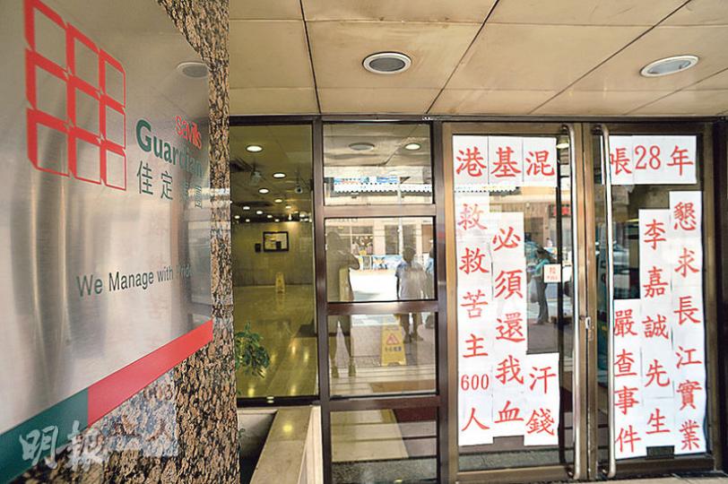 屯門雅都花園的大廈門外,現時張貼法團貼出的標語,要求港基作為上任管理公司,需盡快向新管理公司及法團移交住宅及停車場的帳目文件,並要求港基的母公司長實徹查事件。(蘇智鑫攝) 屯門雅都花園的大廈門外,現時張貼法團貼出的標語,要求港基作為上任管理公司,需盡快向新管理公司及法團移交住宅及停車場的帳目文件,並要求港基的母公司長實徹查事件。(蘇智鑫攝)