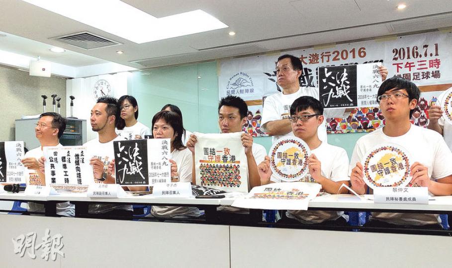 民陣召集人岑子杰(前排右三)說,民陣不會因銅鑼灣書店店長林榮基領頭遊行,而更改「決戰六八九」的遊行主題(六八九指梁振英),因遊行的「團結一致 守護香港」副題已反映對林榮基事件的關注,表達守護人權和自由的訴求。前排左三為民陣副召集人孔令瑜。(梁智康攝) 民陣召集人岑子杰(前排右三)說,民陣不會因銅鑼灣書店店長林榮基領頭遊行,而更改「決戰六八九」的遊行主題(六八九指梁振英),因遊行的「團結一致 守護香港」副題已反映對林榮基事件的關注,表達守護人權和自由的訴求。前排左三為民陣副召集人孔令瑜。(梁智康攝)