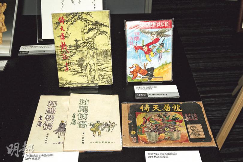 今屆書展首設「年度主題」，更定為「武俠文學」，將展出金庸、梁羽生、黃易和喬靖夫等8位不同年代武俠文學名家的作品及相關劇本，亦會另設展覽介紹金庸的創作，及其電影和報業的成就。圖為金庸的作品及其改編漫畫。（郭慶輝攝）